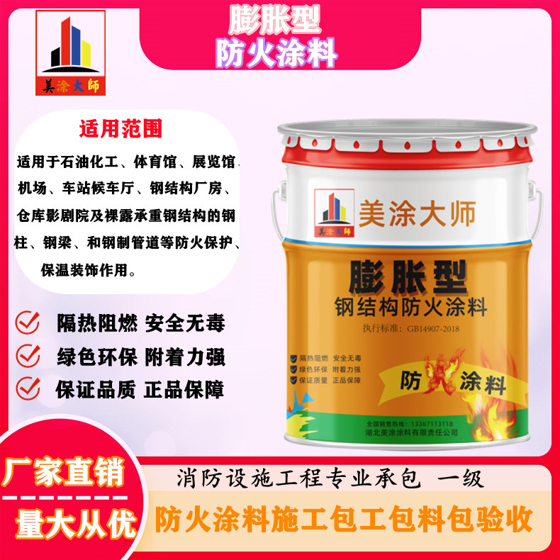 泉州膨胀型钢结构防火涂料是什么样的