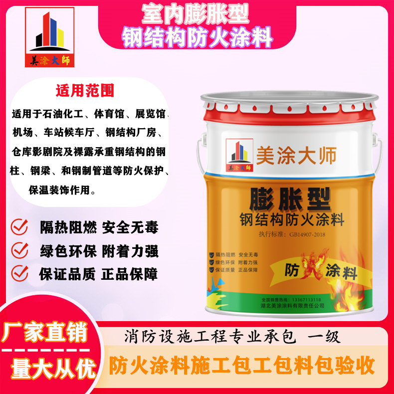 泉州内江钢结构防火涂料施工包工包料包验收工程公司［美涂大师防火涂料］