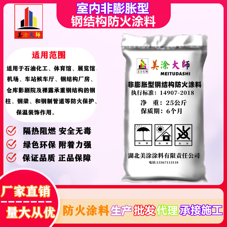 泉州洪江钢结构防火涂料施工包工包料包验收包工包料多少钱［美涂大师防火涂料］