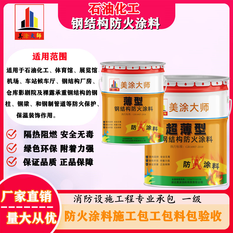 泉州新余钢结构防火涂料施工包工包料包验收团队联系电话［美涂大师防火涂料］