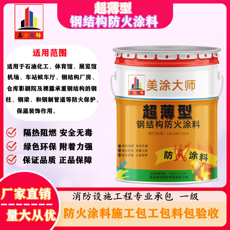 泉州遵化钢结构防火涂料施工包工包料包验收24小时在线客服电话［美涂大师防火涂料］