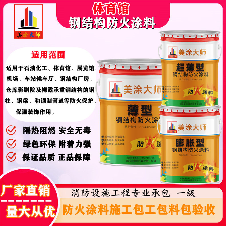 泉州乐平钢结构防火涂料施工包工包料包验收包工包料包验收多少钱［美涂大师防火涂料］