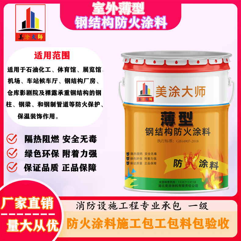 泉州井冈山钢结构防火涂料施工包工包料包验收24小时在线客服电话［美涂大师防火涂料］