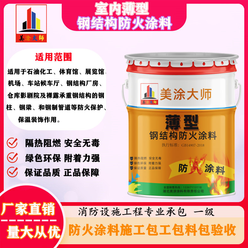 泉州建德钢结构防火涂料施工包工包料包验收包工包料多少钱［美涂大师防火涂料］