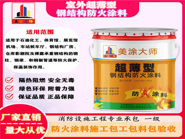 泉州室外超薄型钢结构防火涂料