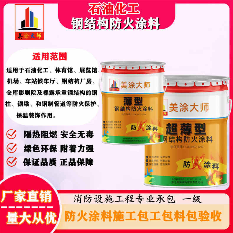 泉州乌海专业油性钢结构防火涂料生产厂家，宜昌防火涂料包工包料包验收［美涂大师防火涂料］