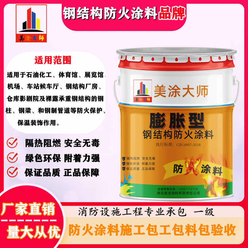 泉州南充专业水性钢结构防火涂料生产厂家，茂名防火涂料包工包料包验收［美涂大师防火涂料］