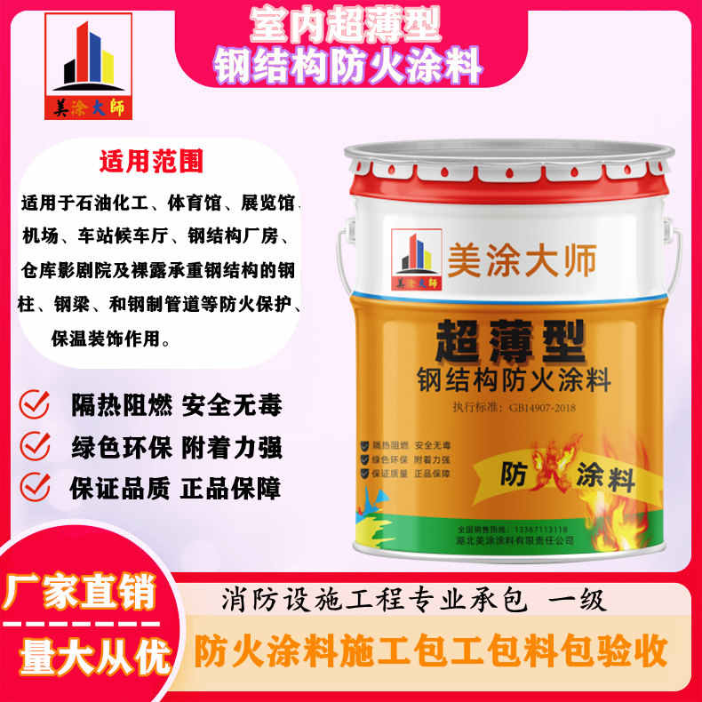 泉州孝感防火涂料施工方案,绍兴县专业防火涂料生产厂家-薄型防火涂料价格多少钱?