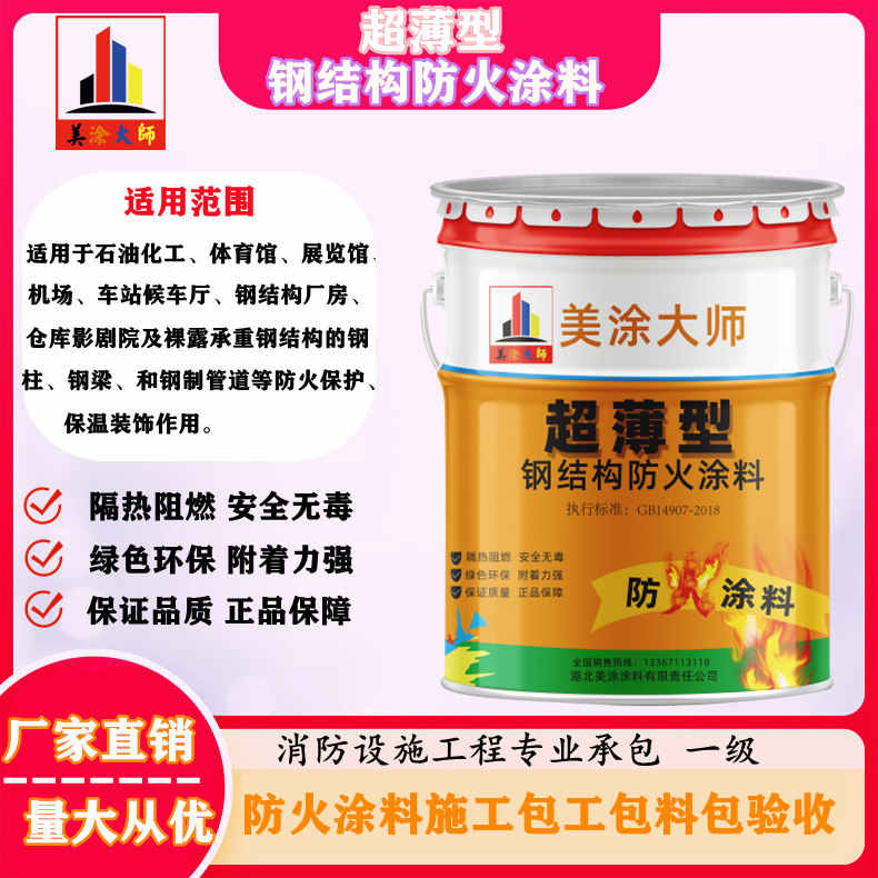 泉州孝义防火涂料施工工艺,齐齐哈尔专业超薄型防火涂料生产厂家-饰面型防火涂料价格多少钱?